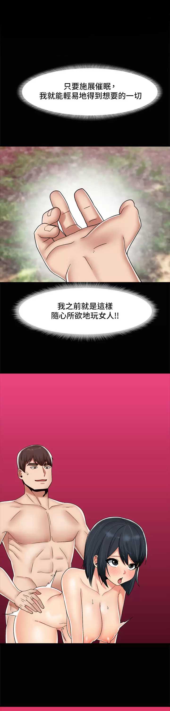 异世界催眠王