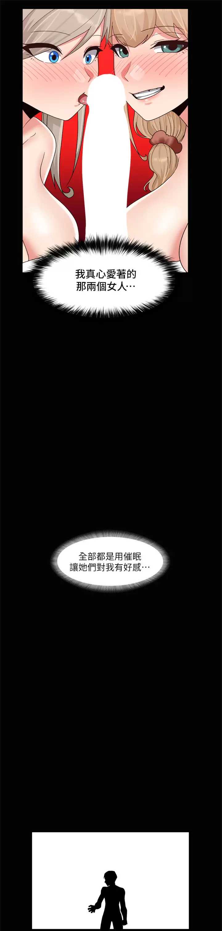 异世界催眠王