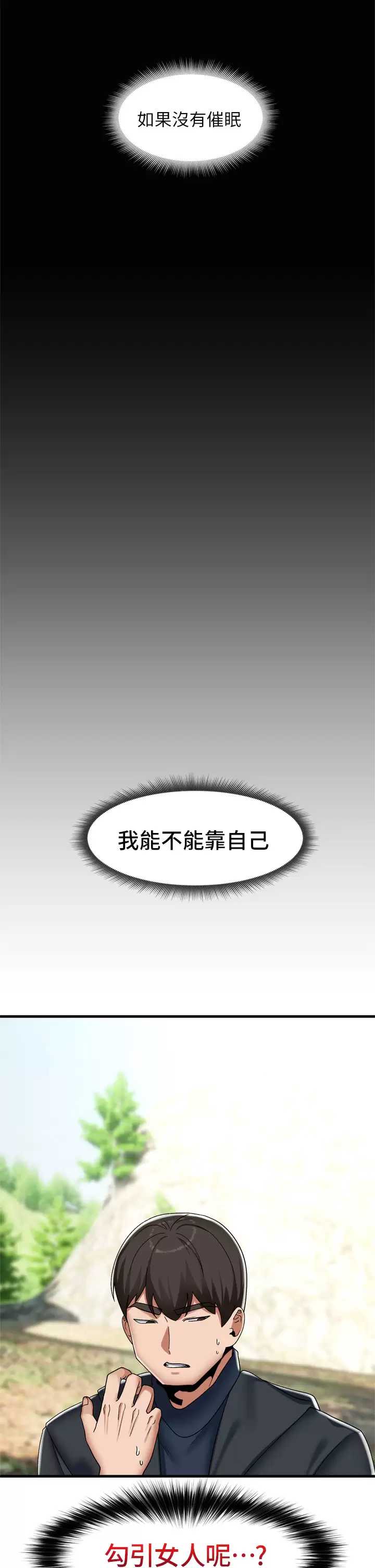 异世界催眠王