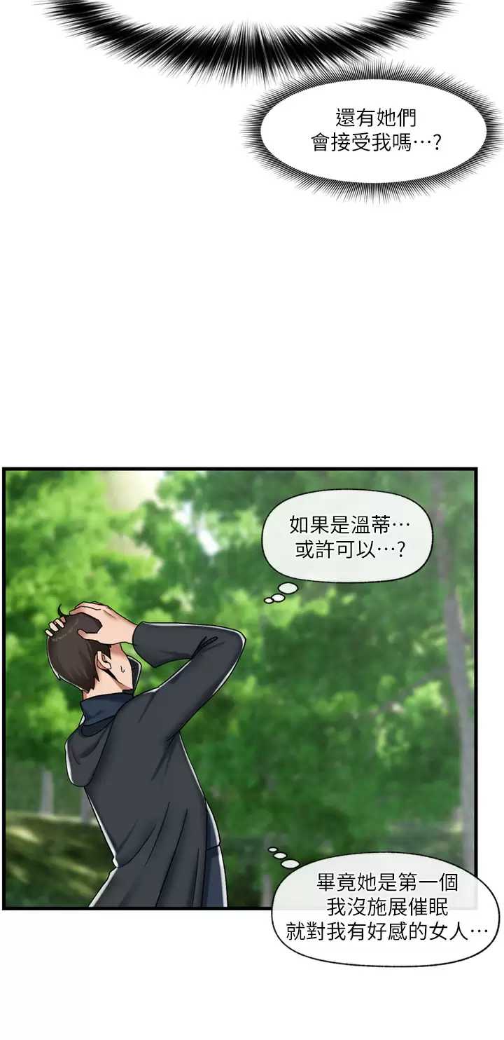 异世界催眠王