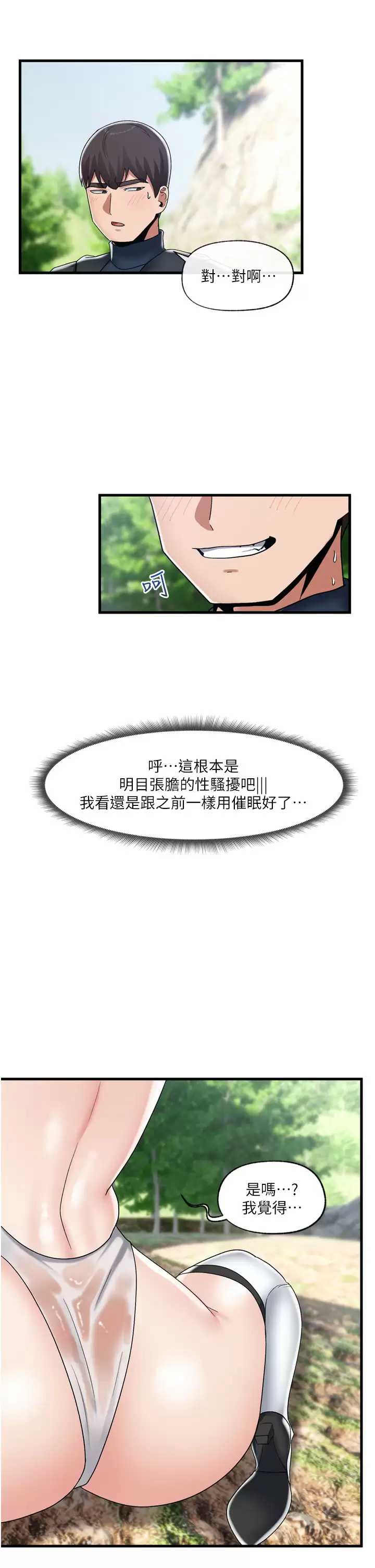 异世界催眠王