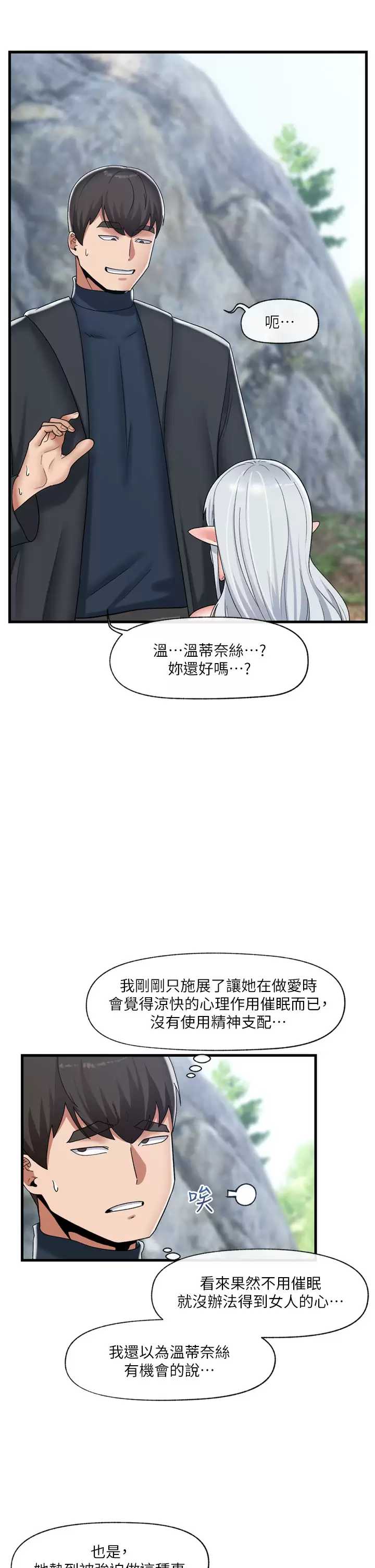 异世界催眠王