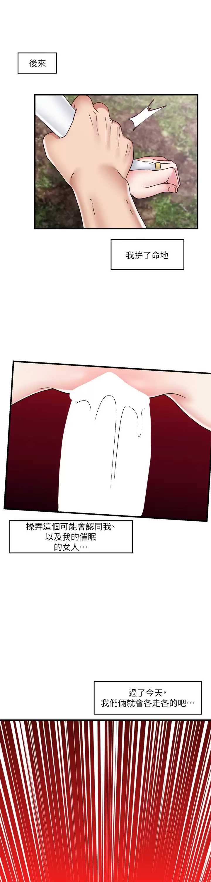 异世界催眠王