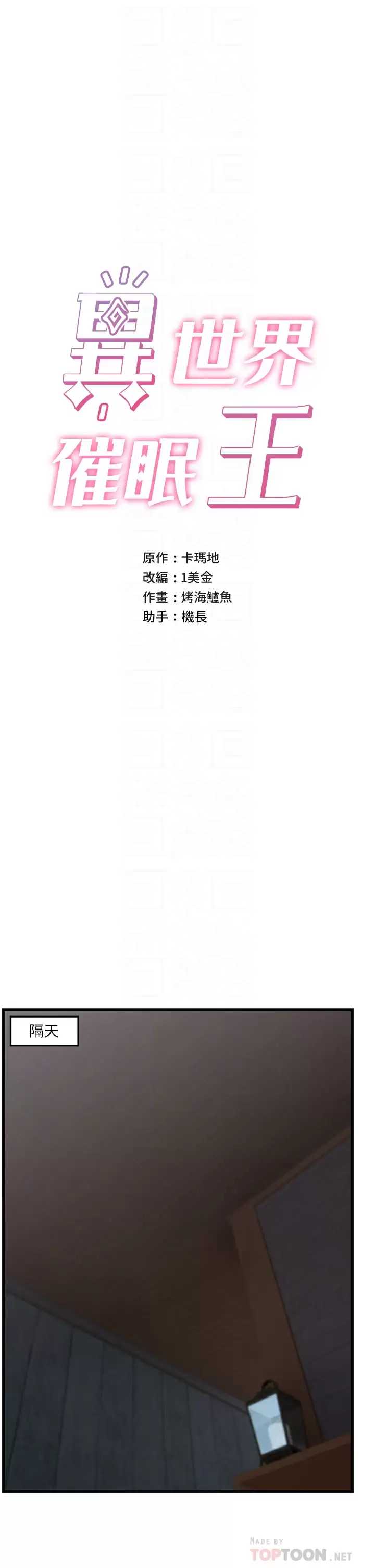 异世界催眠王