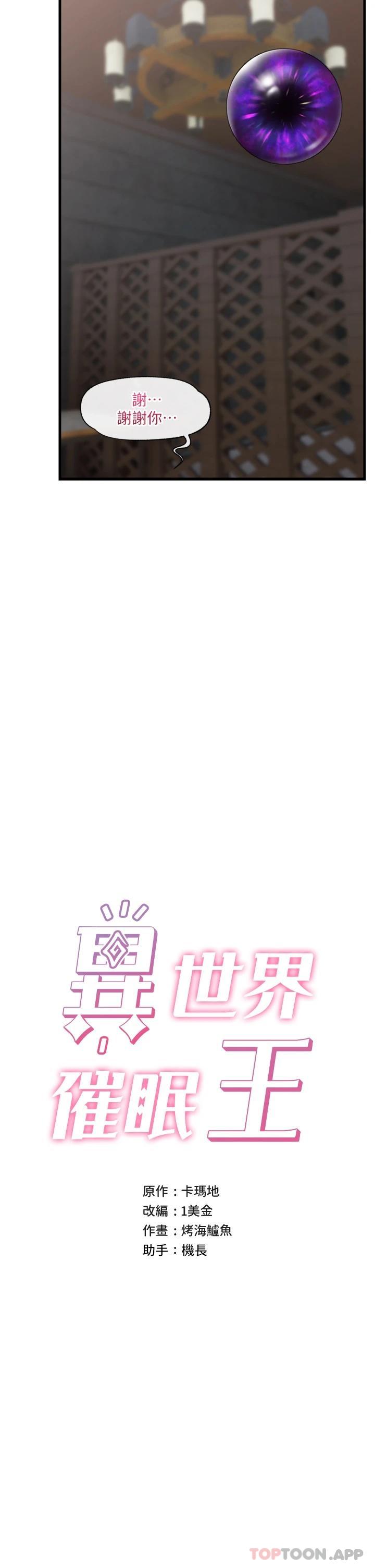 异世界催眠王