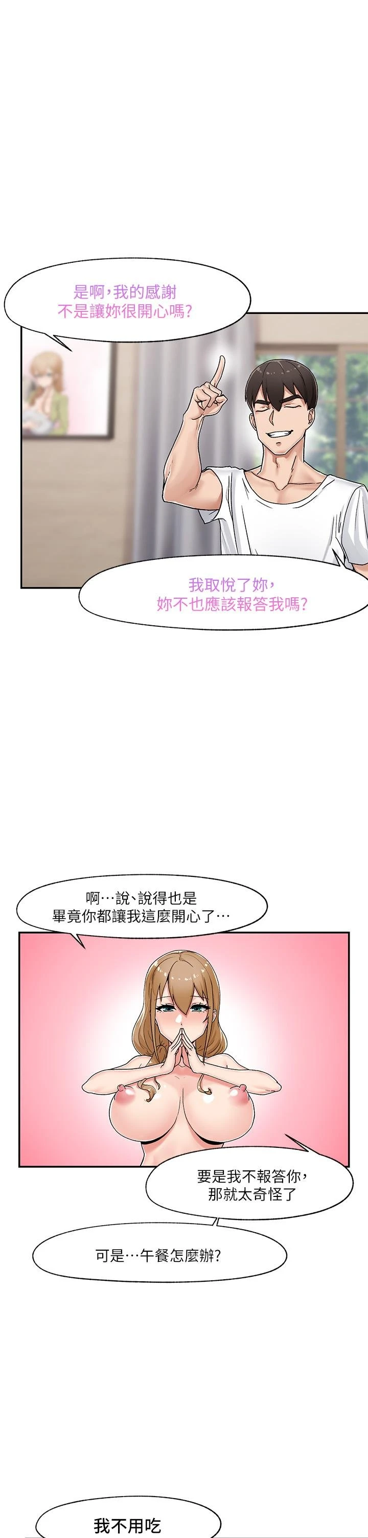 异世界催眠王