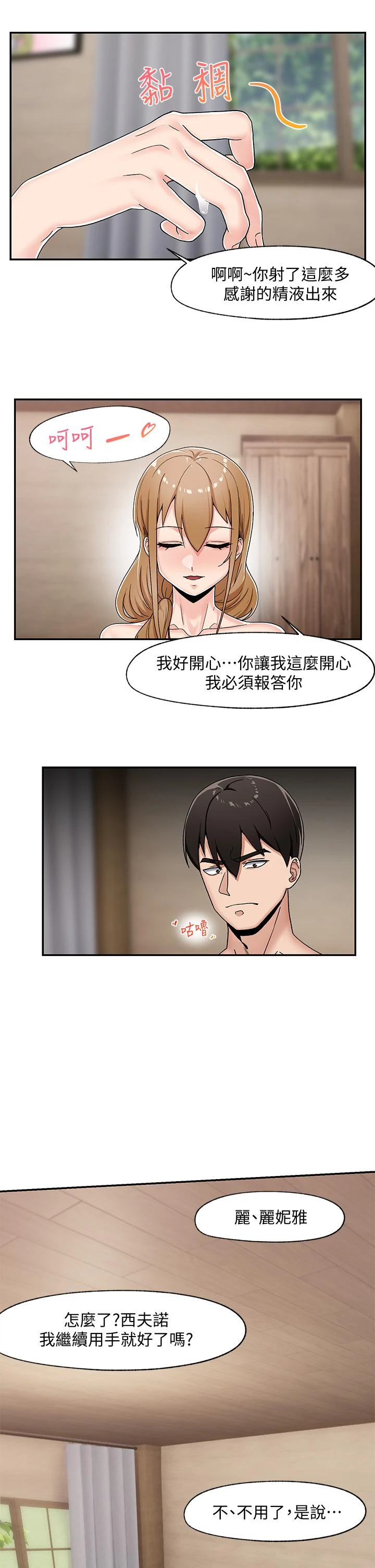 异世界催眠王