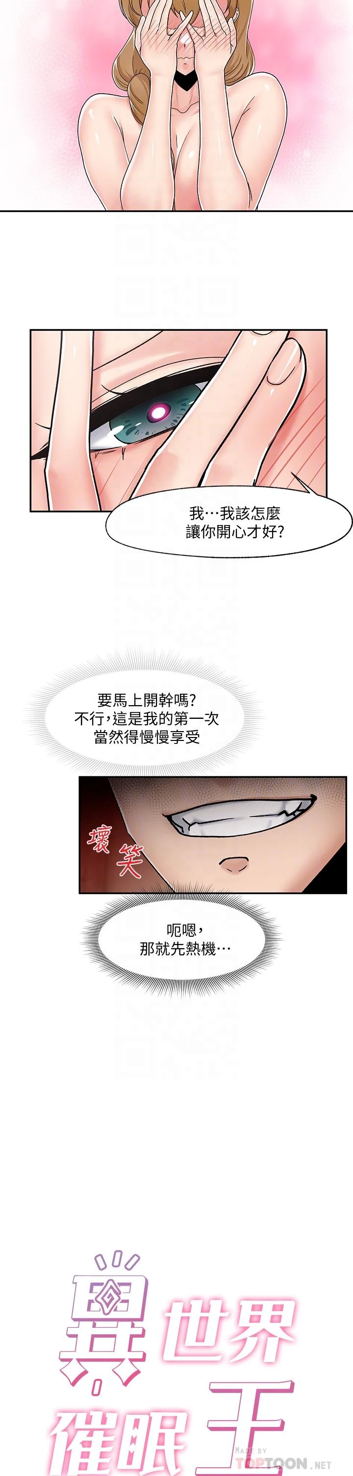 异世界催眠王