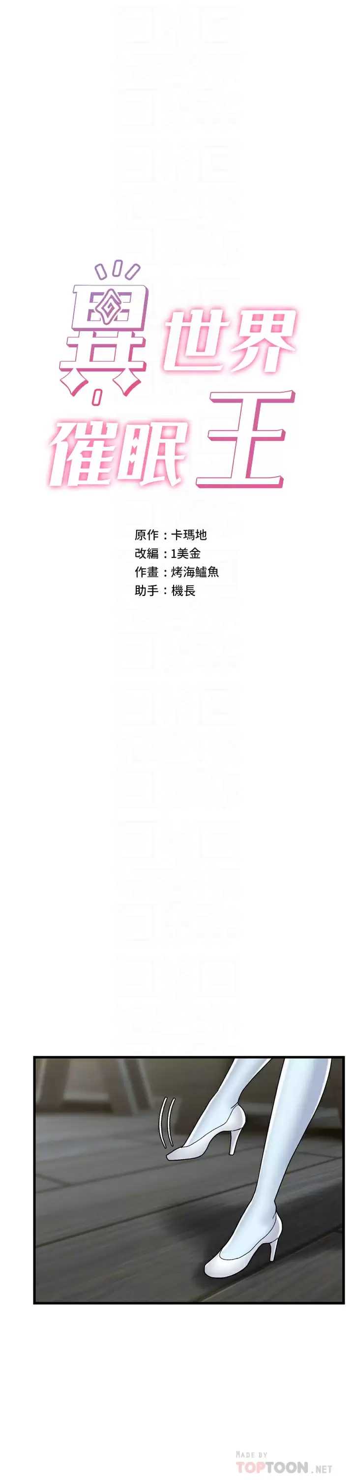 异世界催眠王