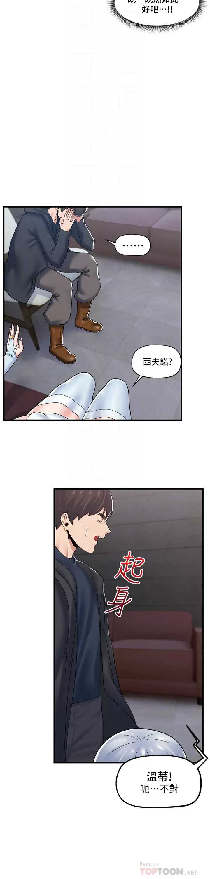 异世界催眠王