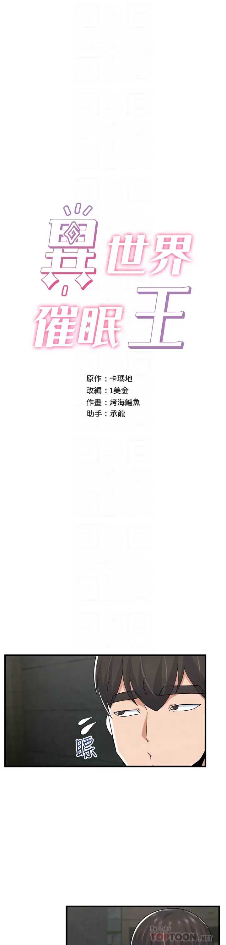 异世界催眠王