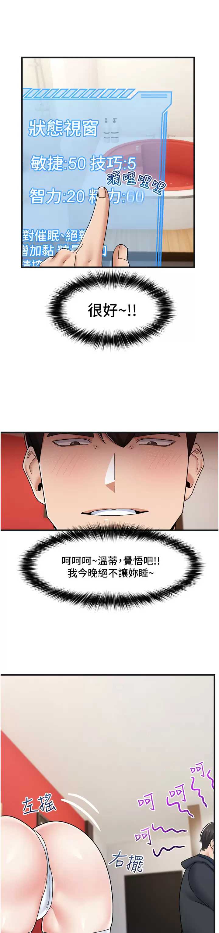 异世界催眠王