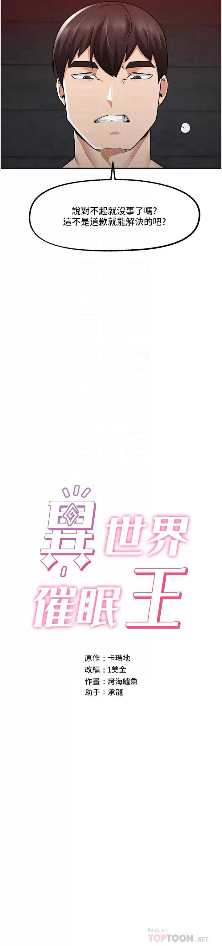 异世界催眠王