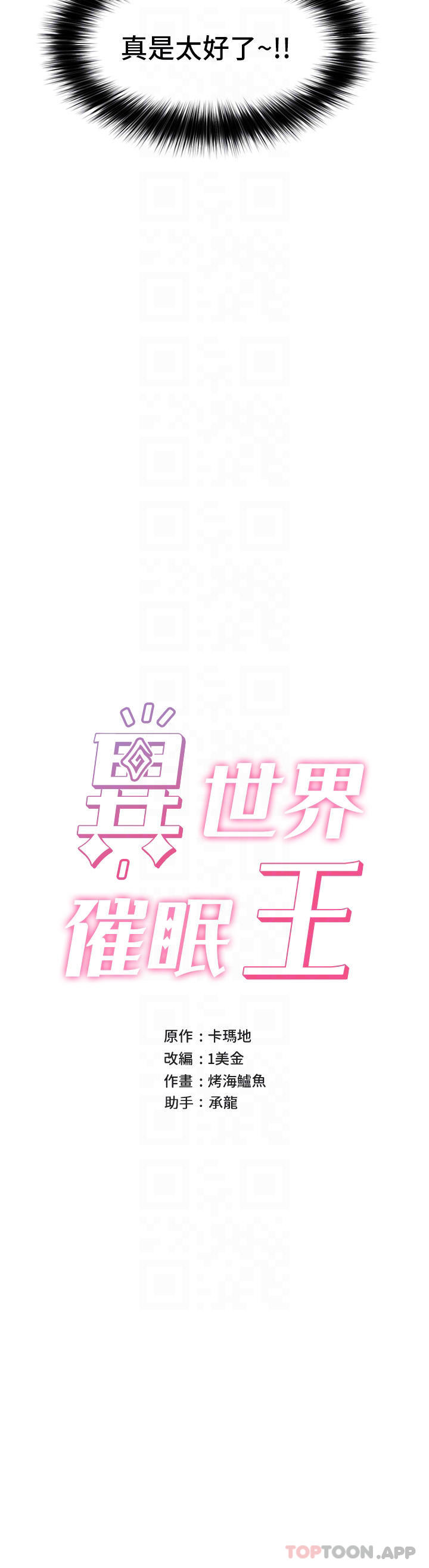 异世界催眠王
