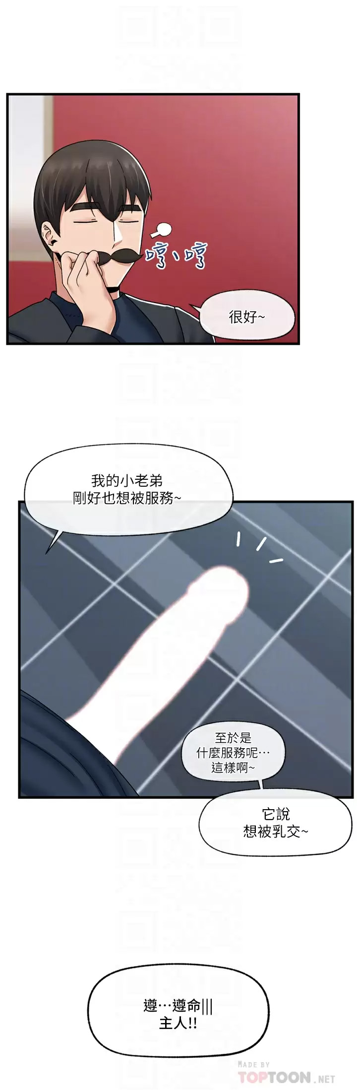 异世界催眠王