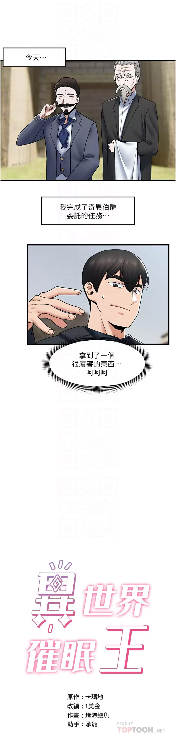 异世界催眠王