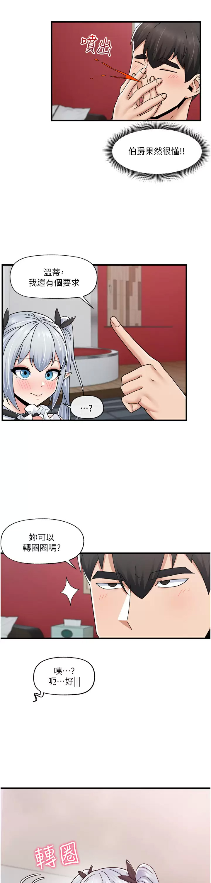 异世界催眠王
