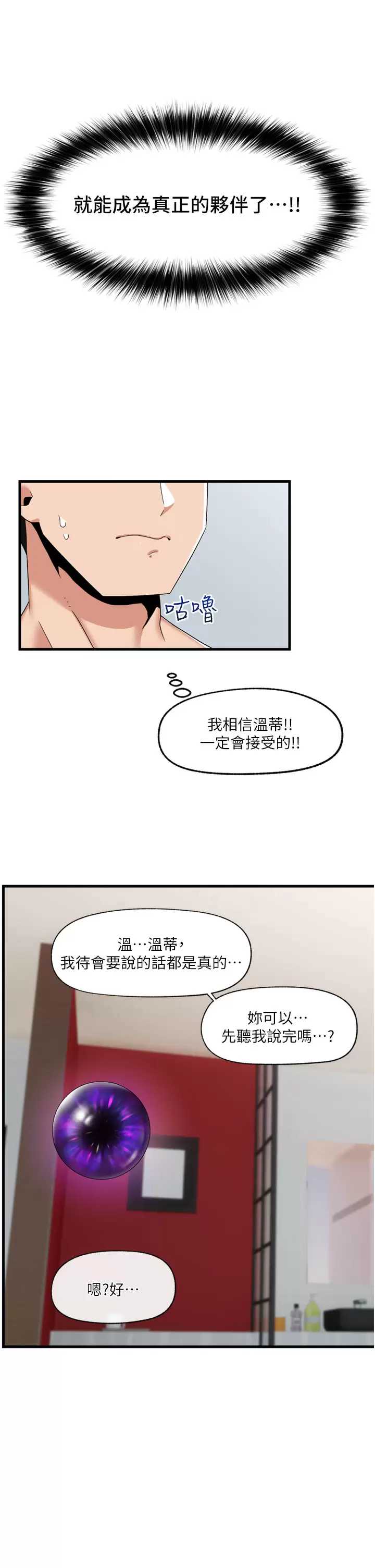 异世界催眠王