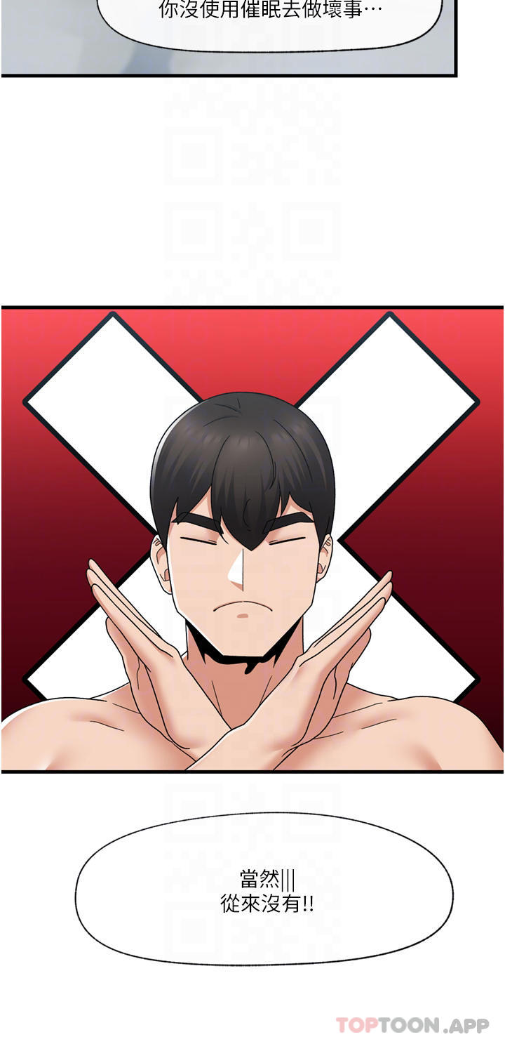 异世界催眠王