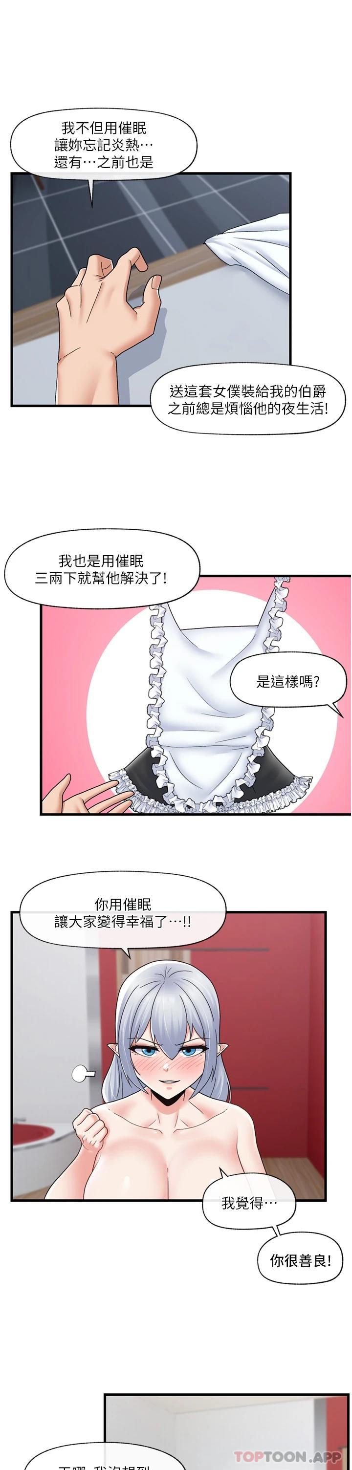 异世界催眠王