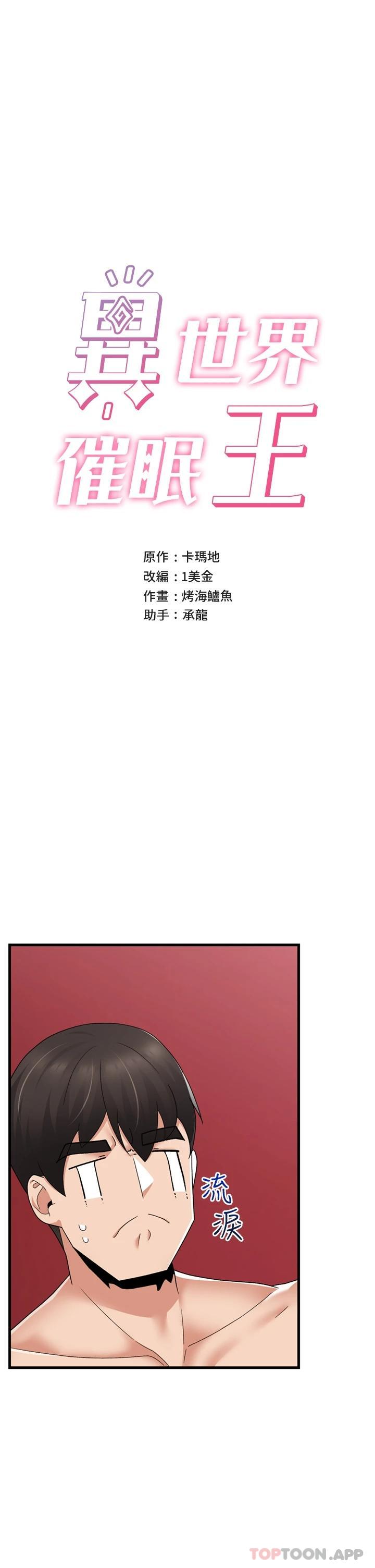 异世界催眠王