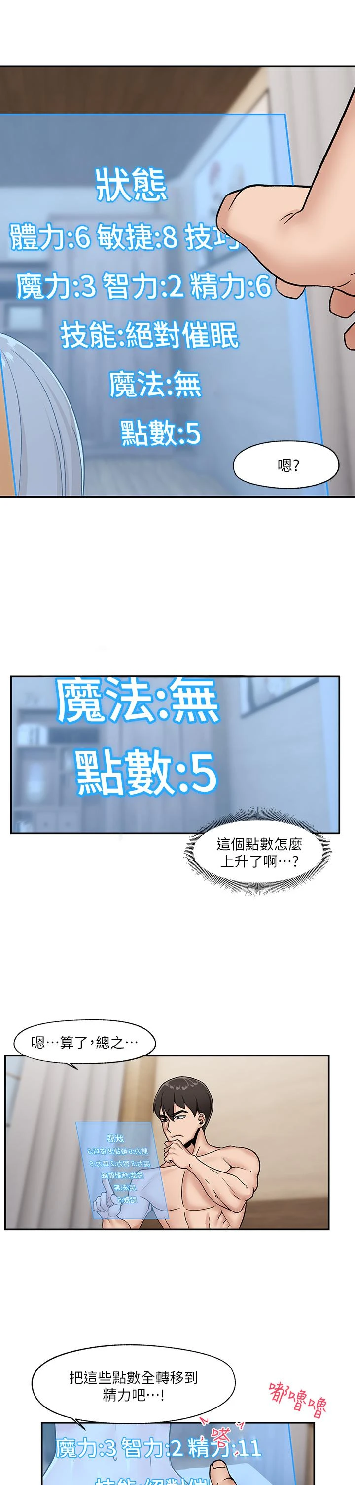 异世界催眠王