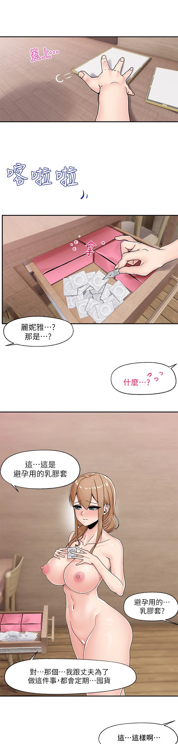 异世界催眠王