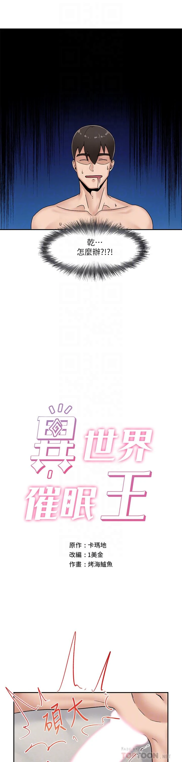异世界催眠王