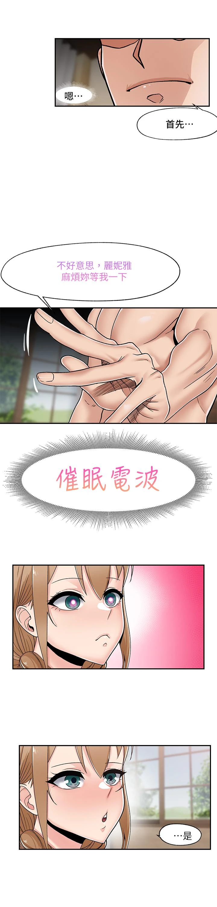 异世界催眠王