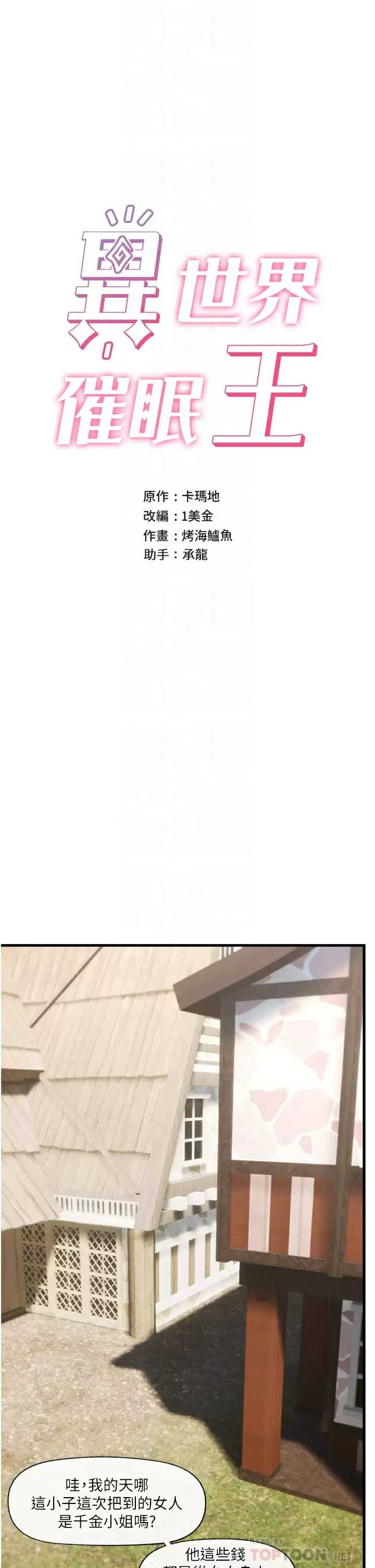 异世界催眠王