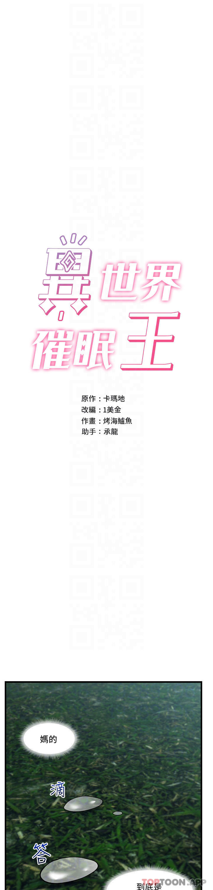 异世界催眠王