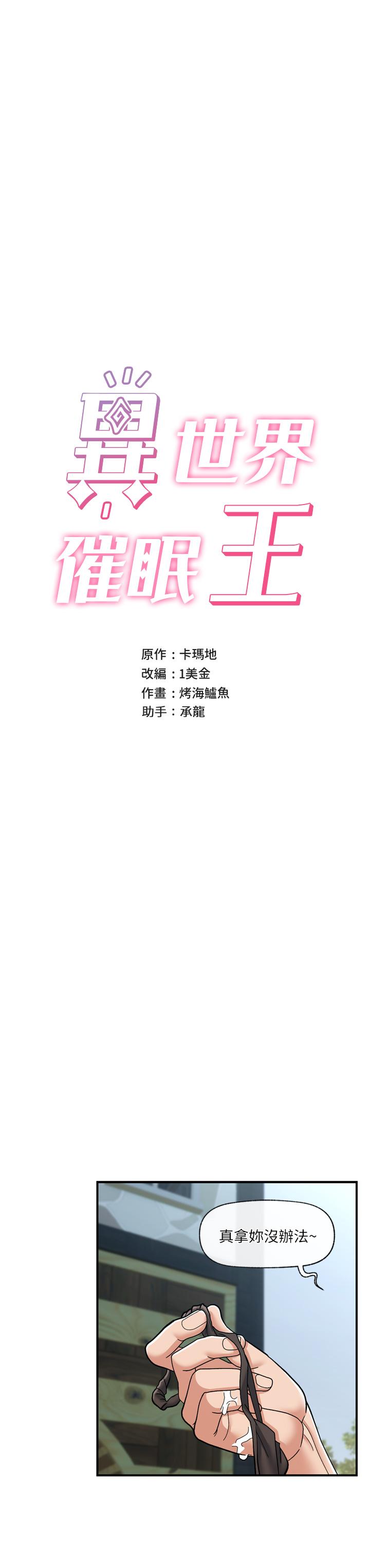 异世界催眠王