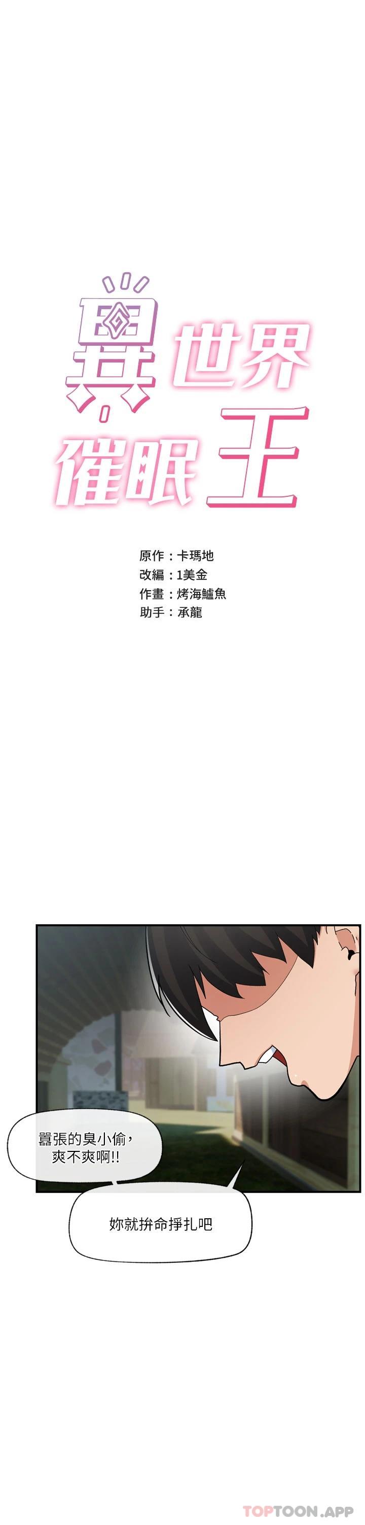 异世界催眠王