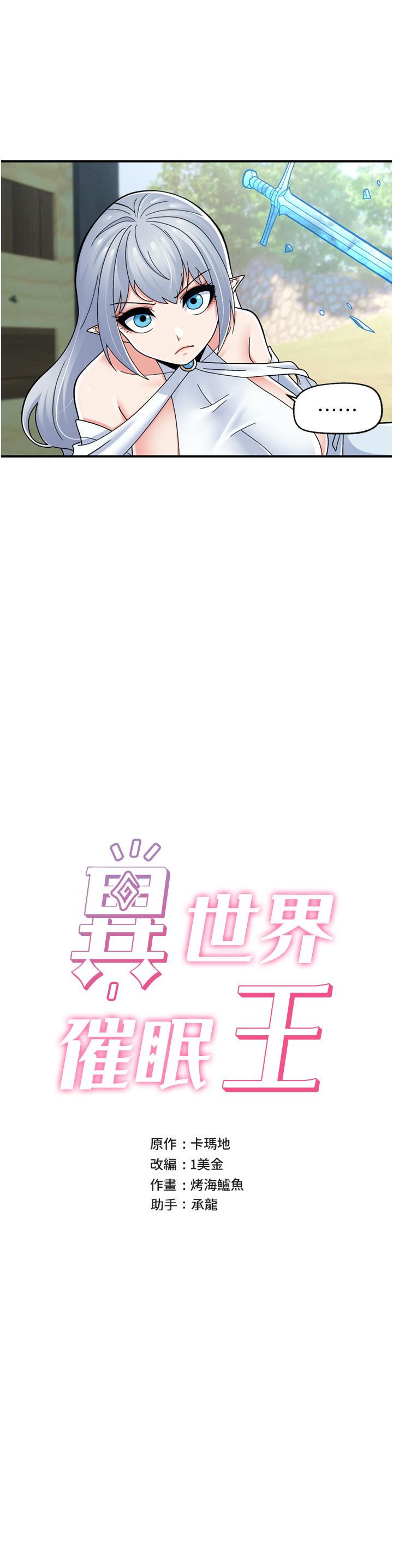 异世界催眠王