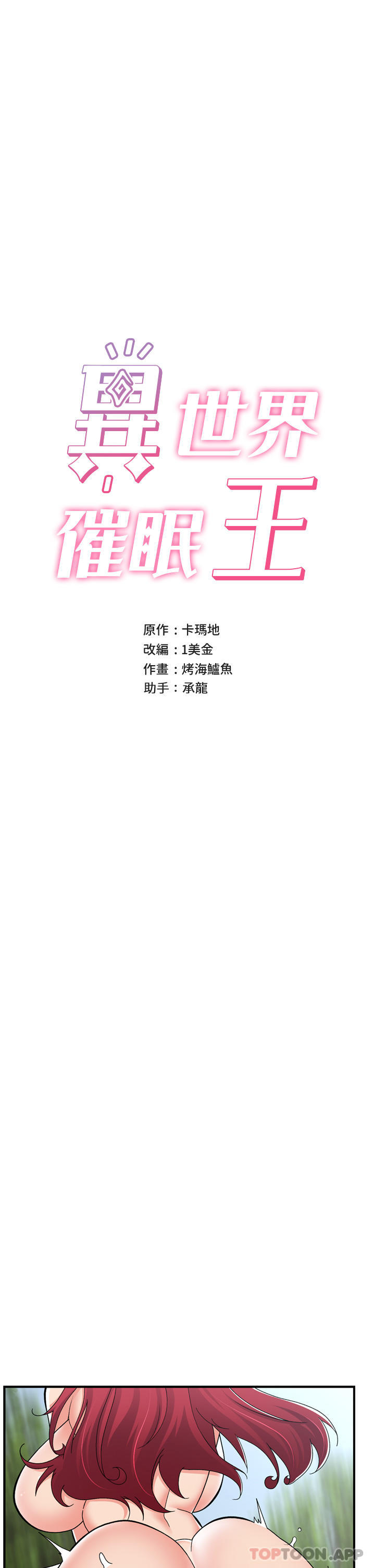 异世界催眠王