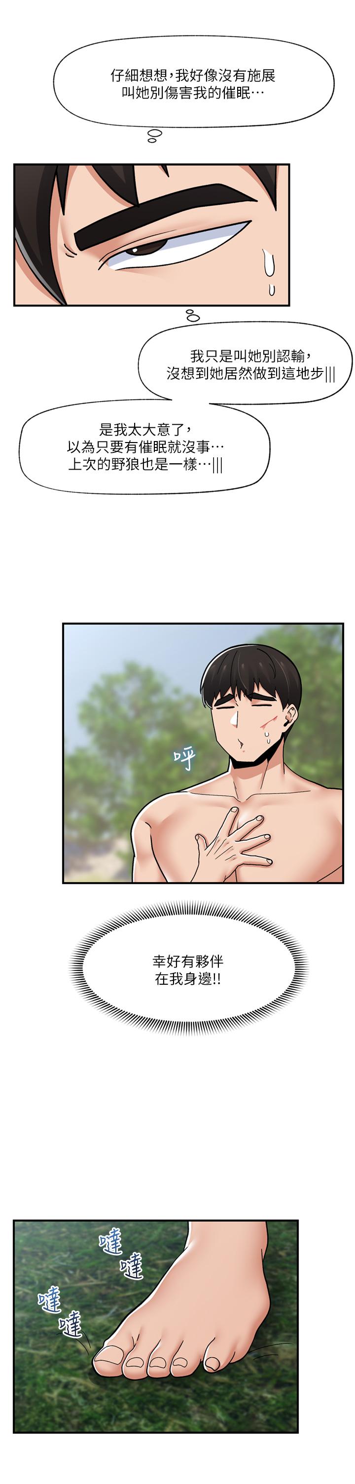 异世界催眠王