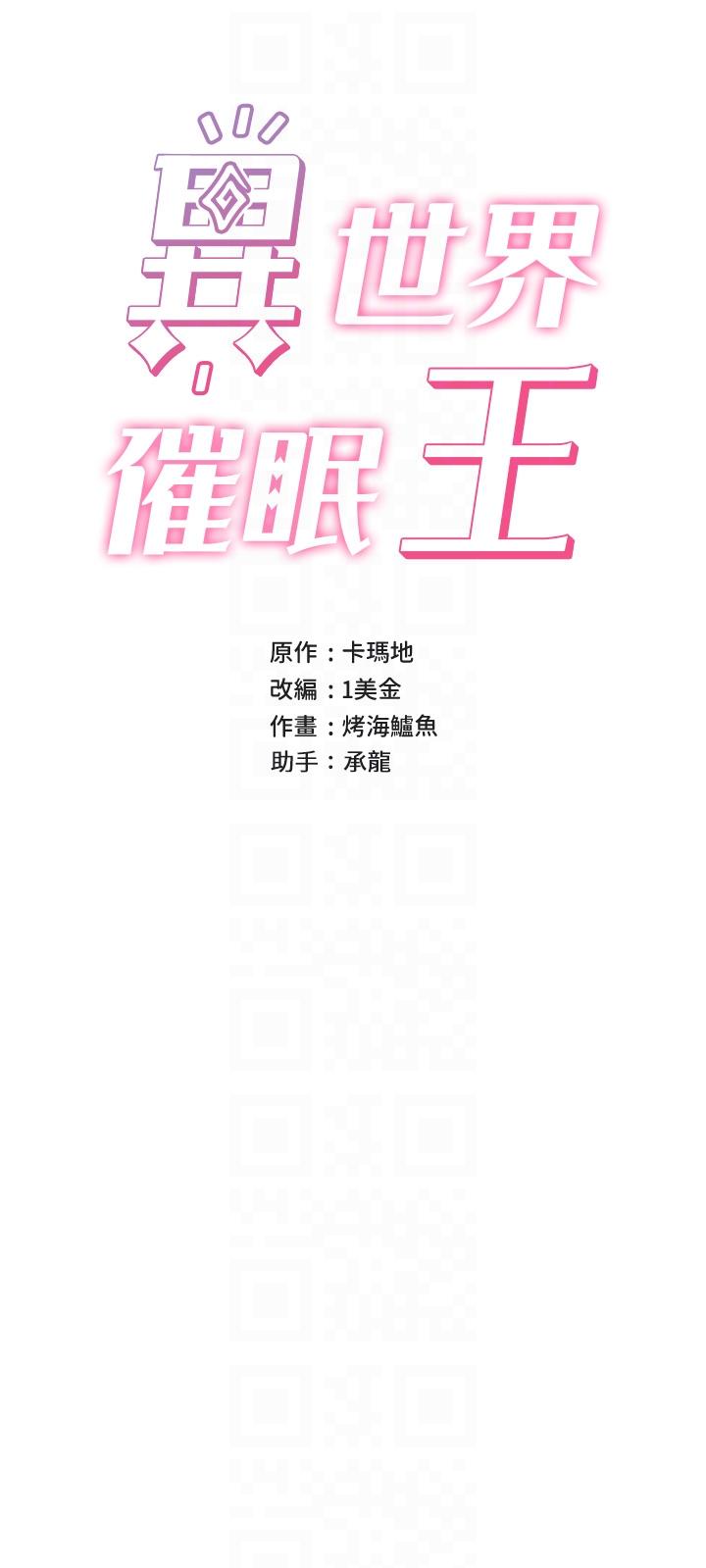 异世界催眠王