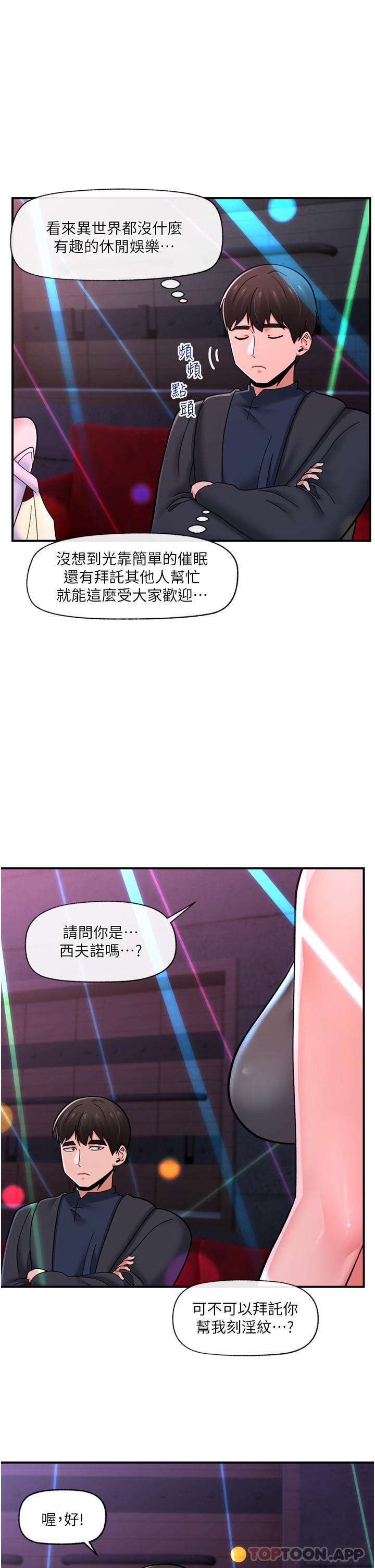 异世界催眠王