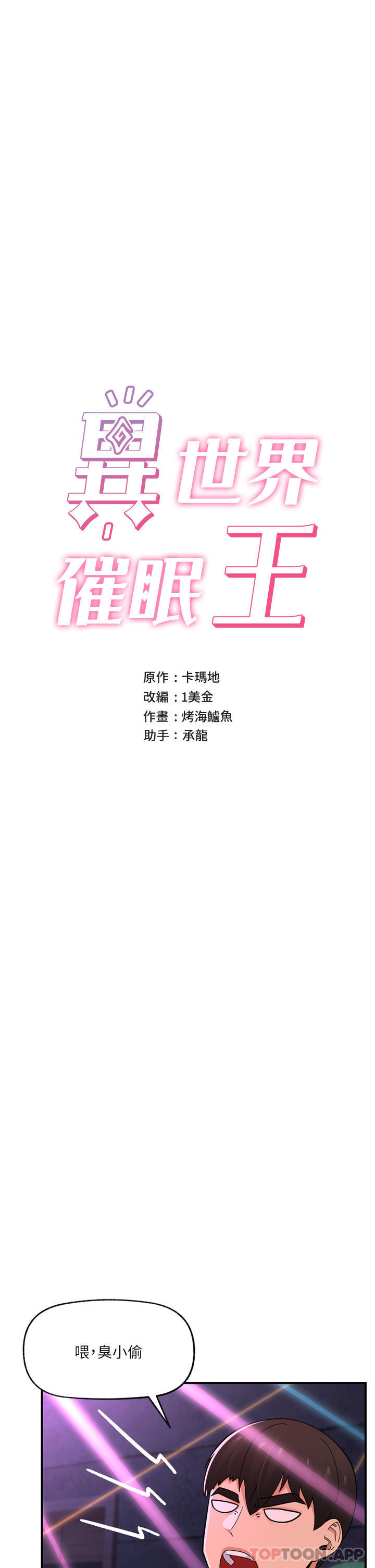 异世界催眠王
