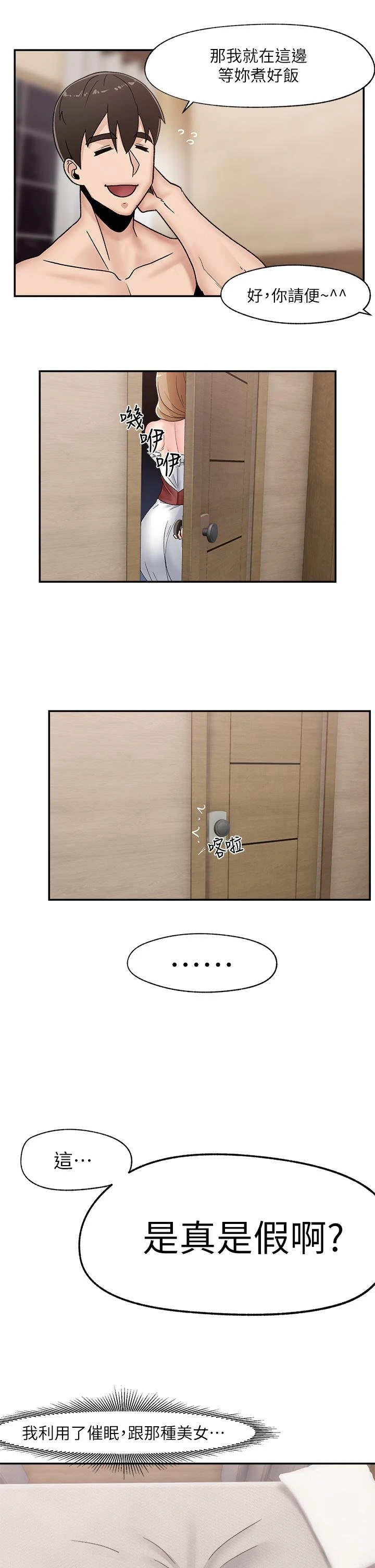 异世界催眠王