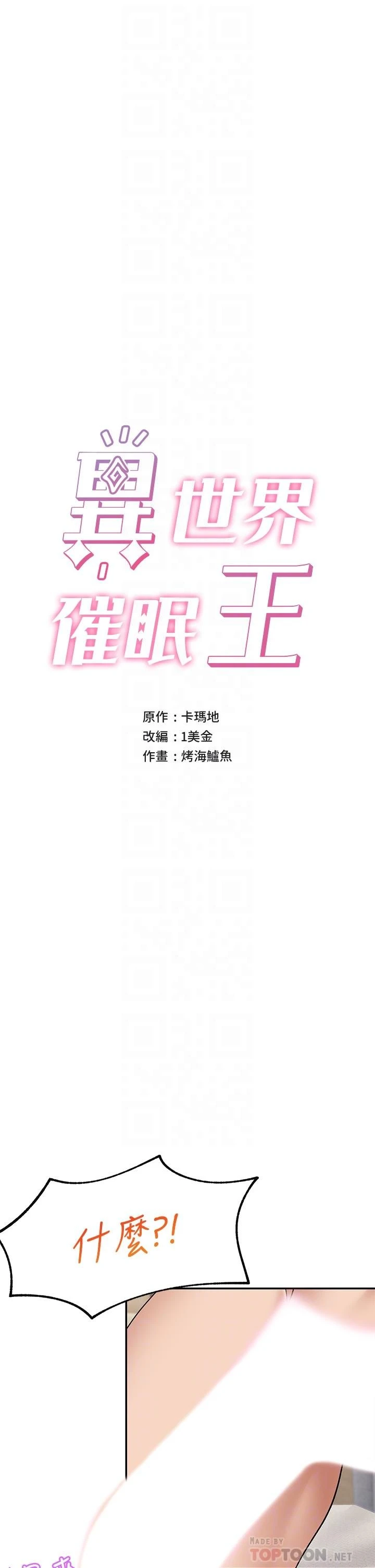 异世界催眠王