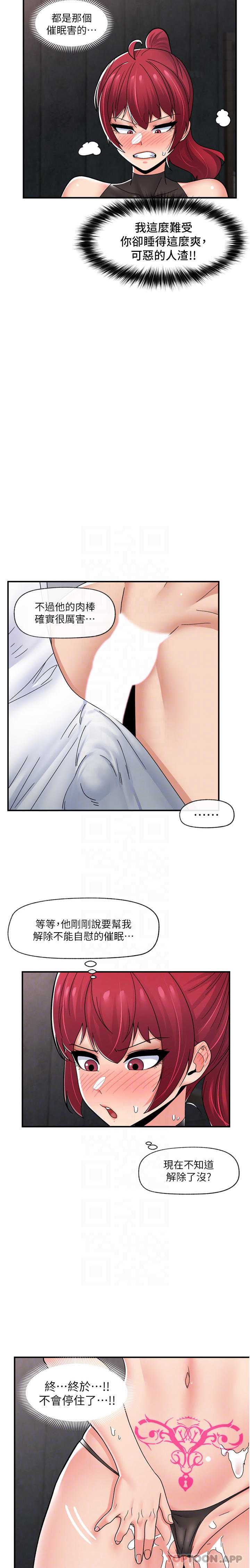 异世界催眠王