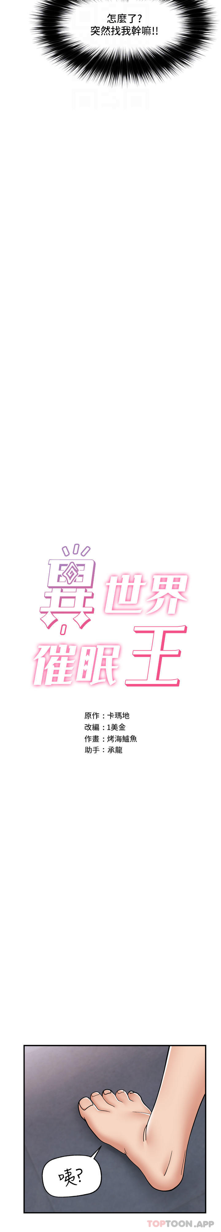 异世界催眠王