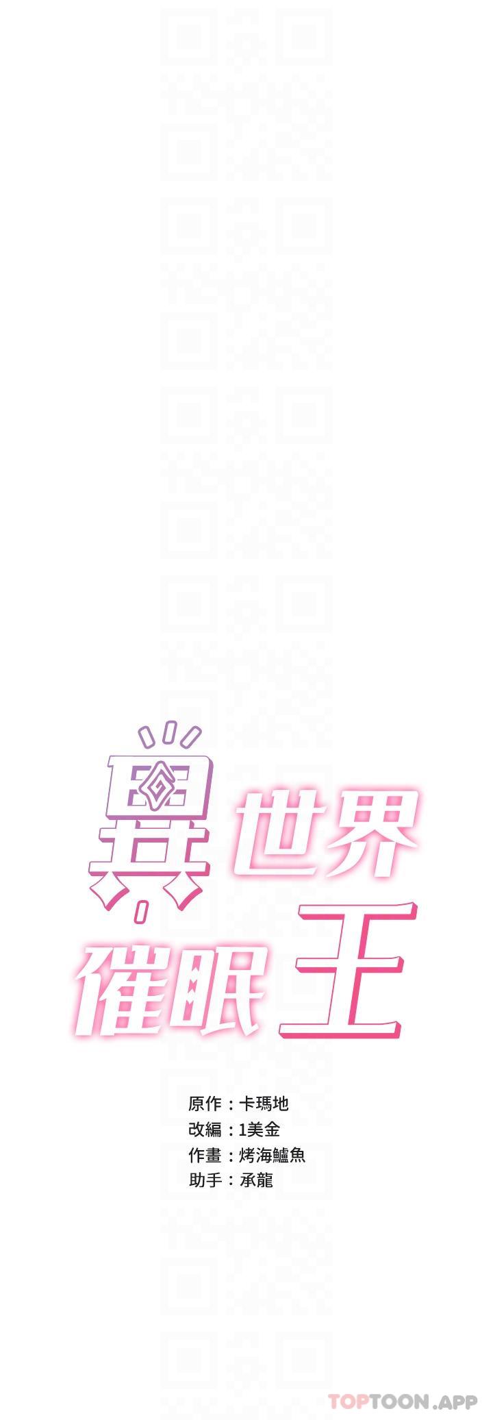 异世界催眠王