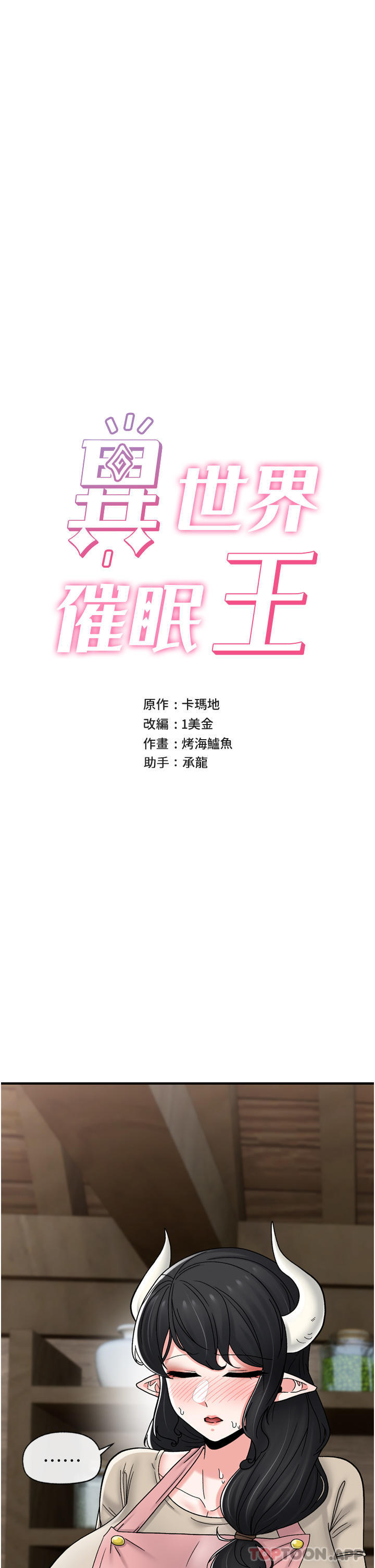 异世界催眠王