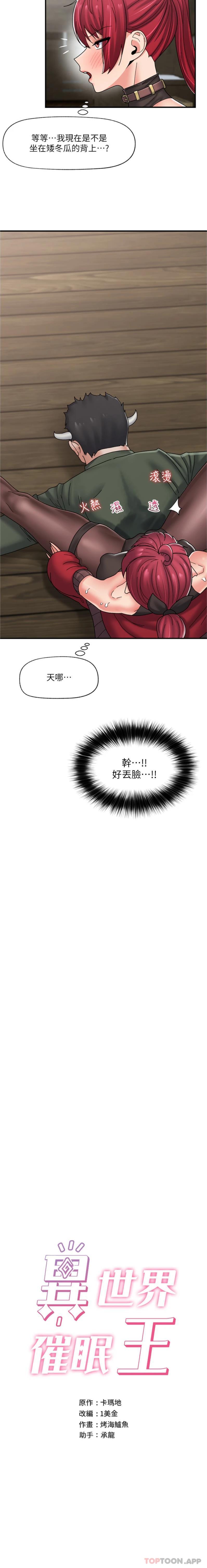 异世界催眠王