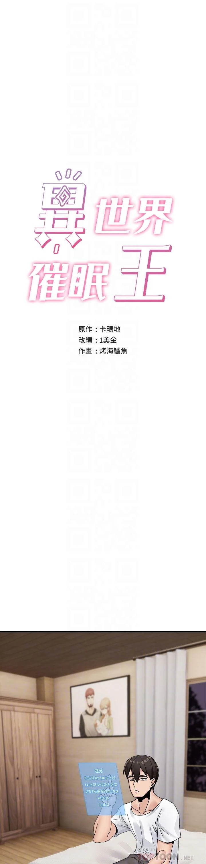 异世界催眠王
