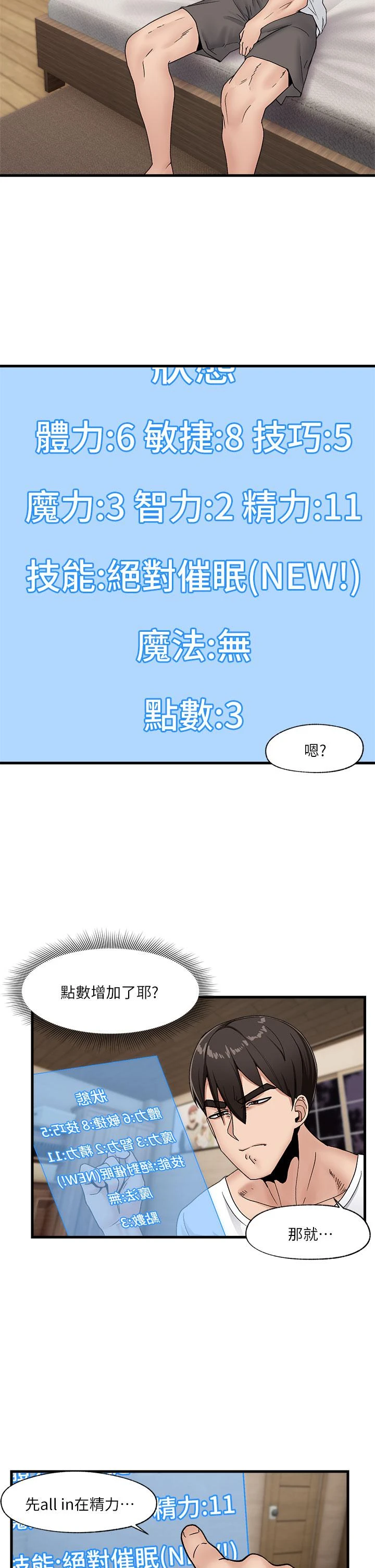 异世界催眠王