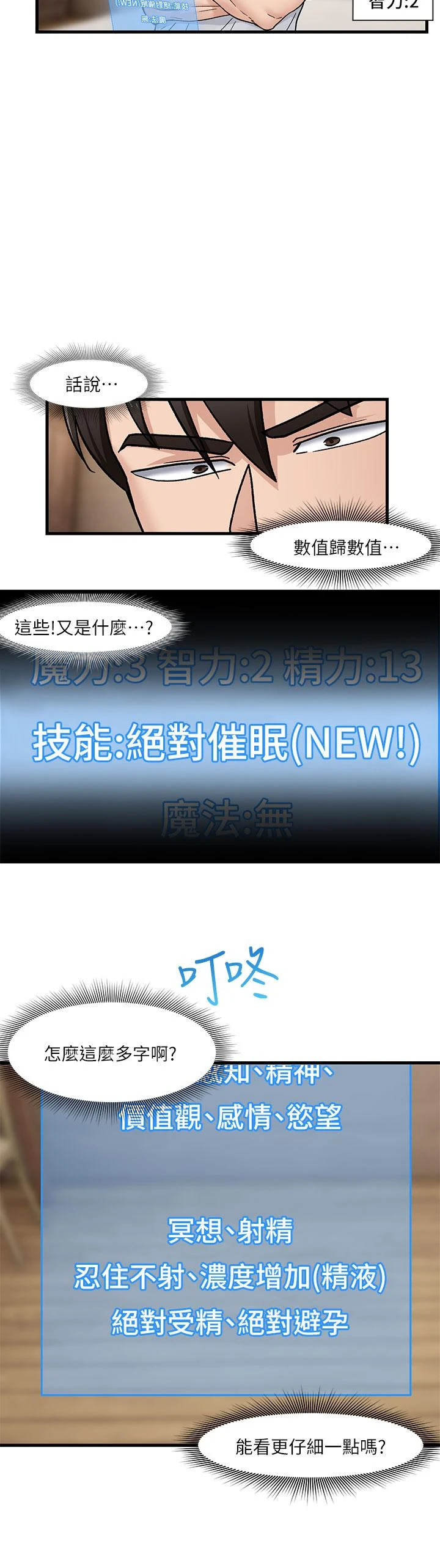 异世界催眠王