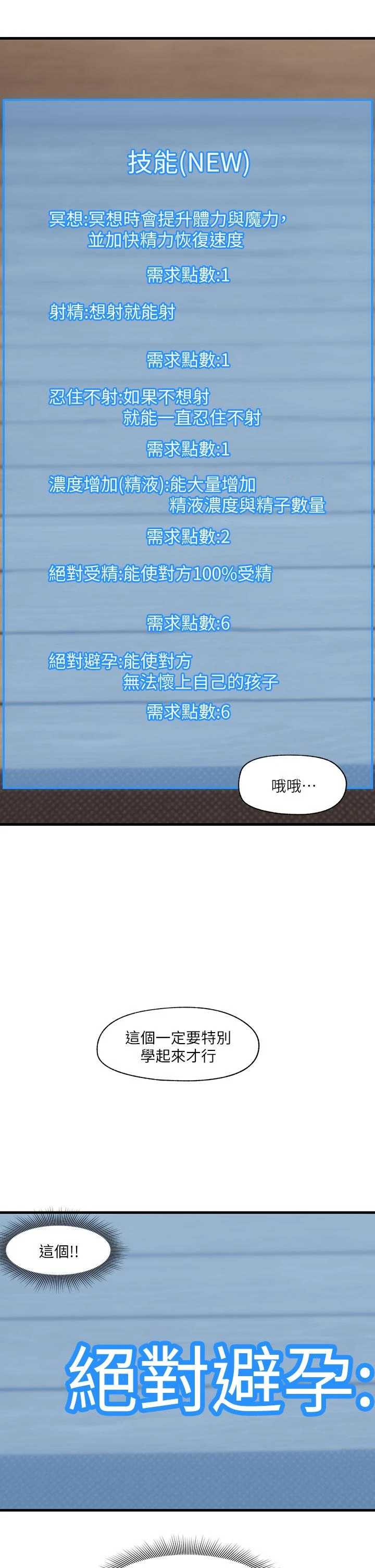 异世界催眠王